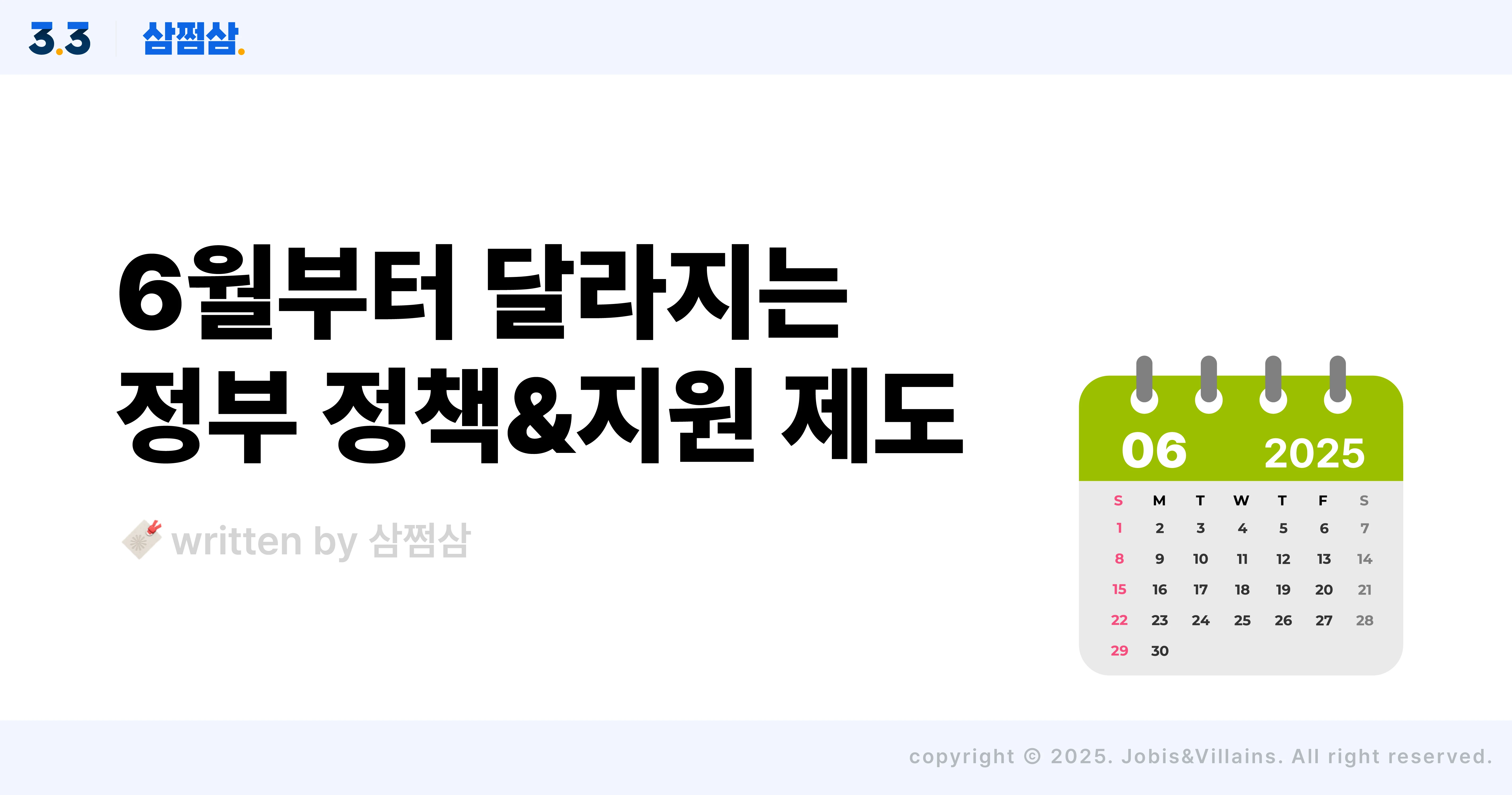 6월부터_달라지는_정부정책_지원제도_국가장학금_주거안정장학금_숙박세일페스타_직사각.webp