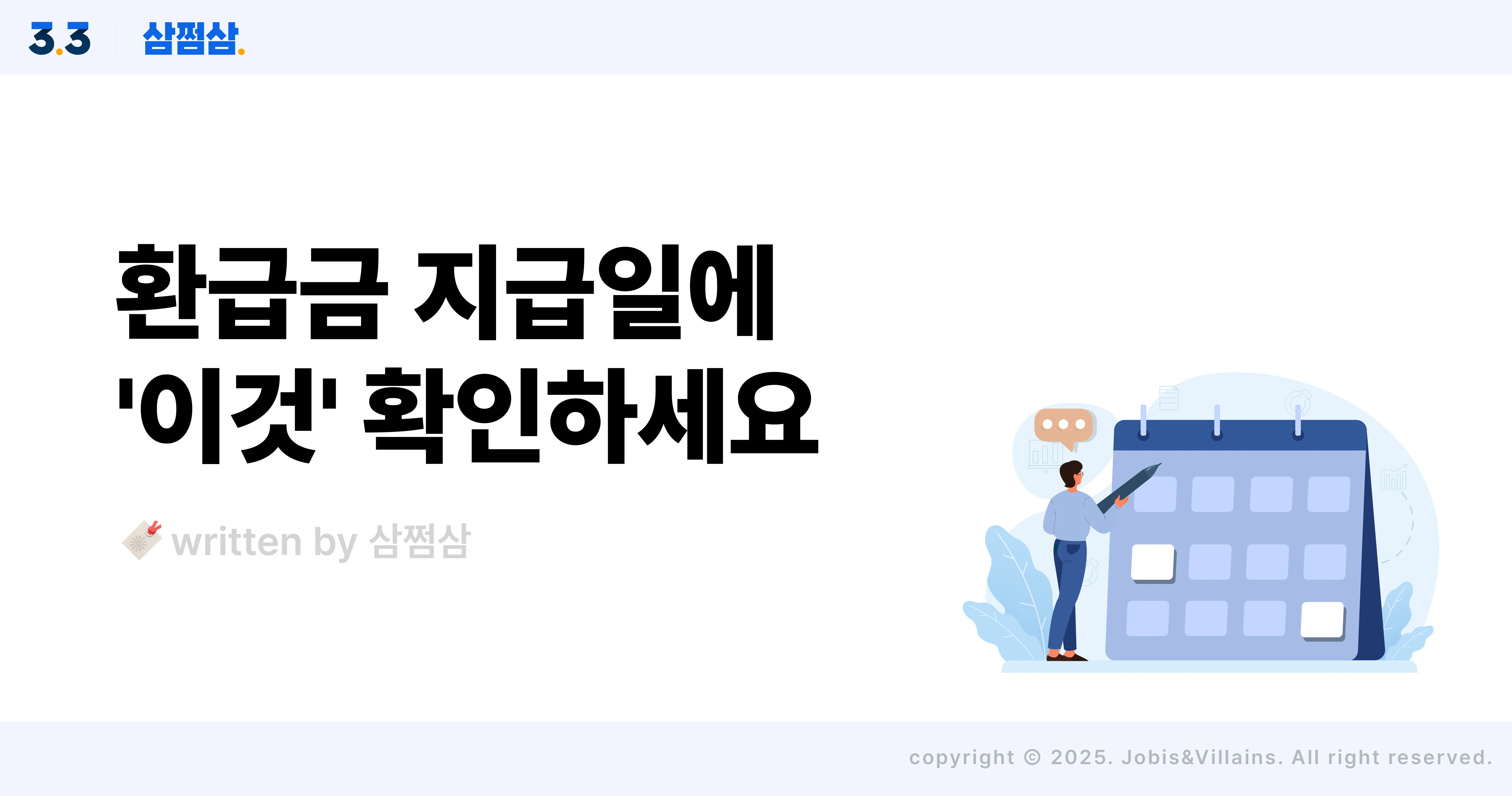 종합소득세_환급금_지급일_언제_주의사항_체크리스트_국세청_사칭_직사각.webp