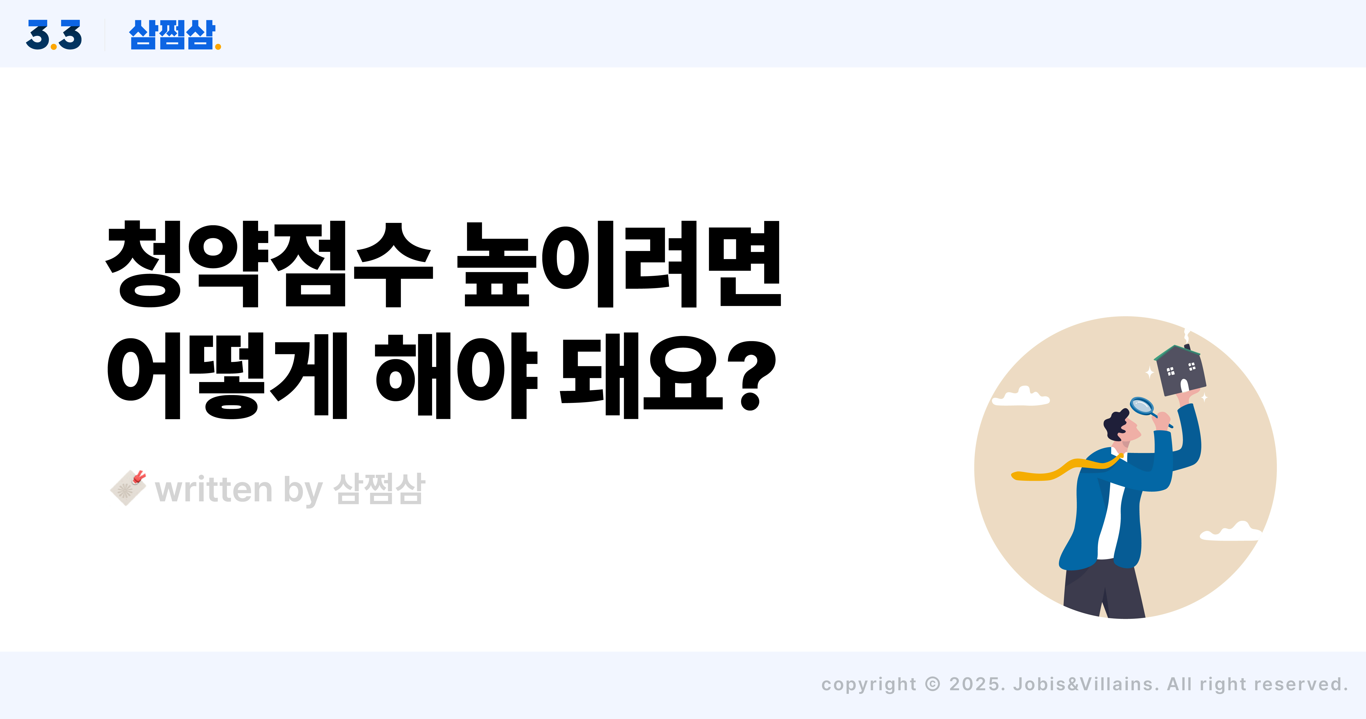 청약점수_높이는_방법_부양가족_무주택기간_신혼부부_특별공급_직사각.jpg