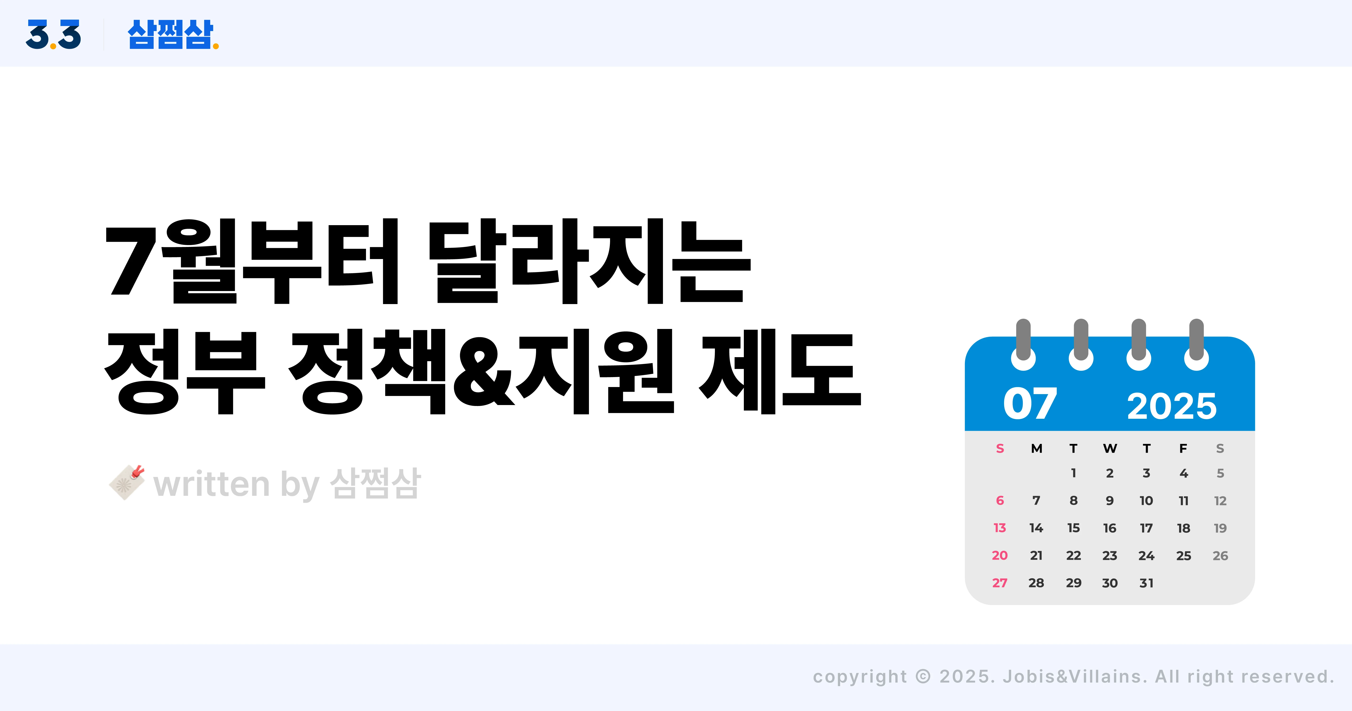 2025_7월부터_달라지는_정부정책_지원제도_소상공인_매입임대_직사각.webp