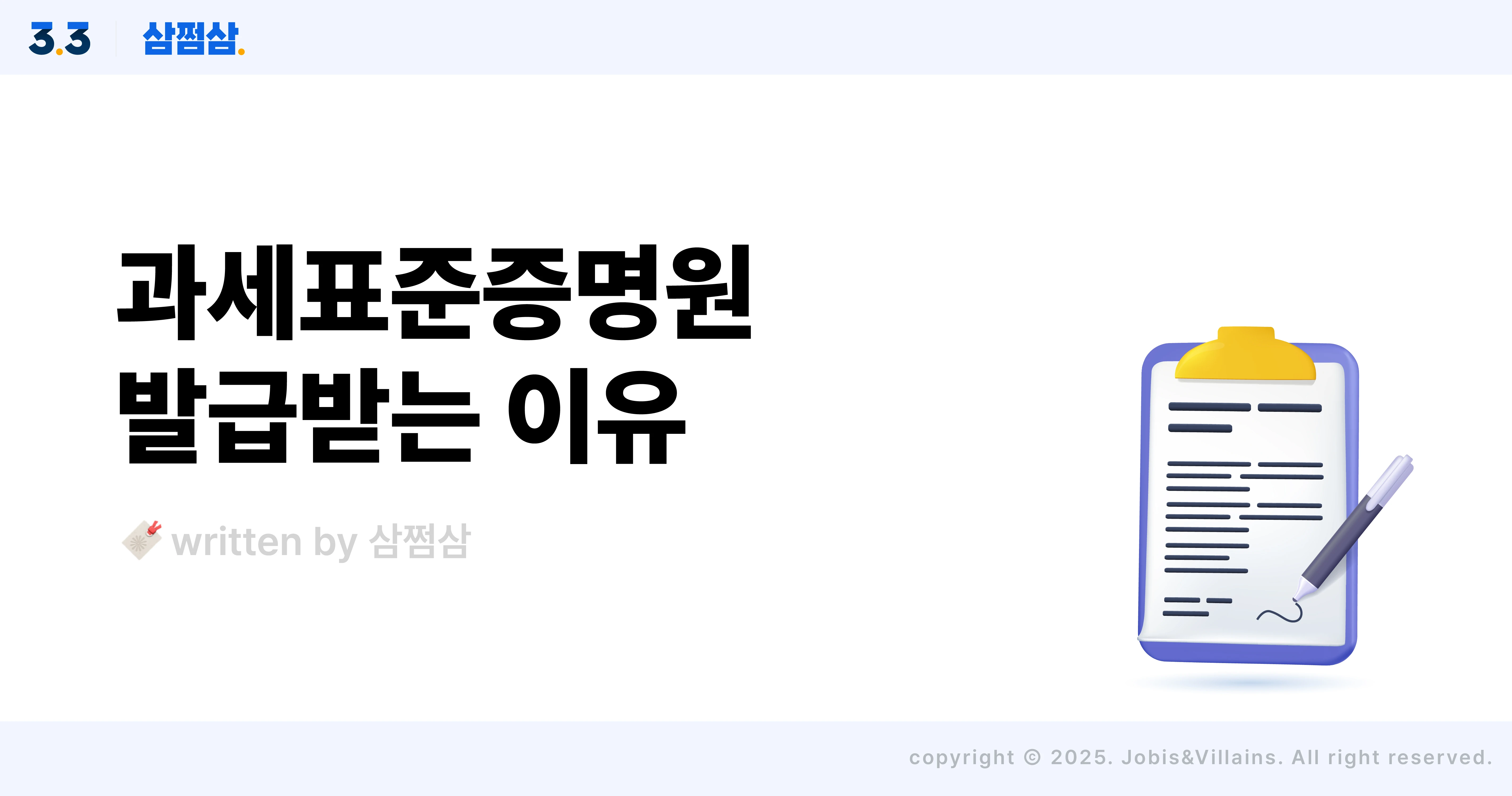 부가세_과세표준증명원_발급_이유_방법_홈택스_직사각.webp