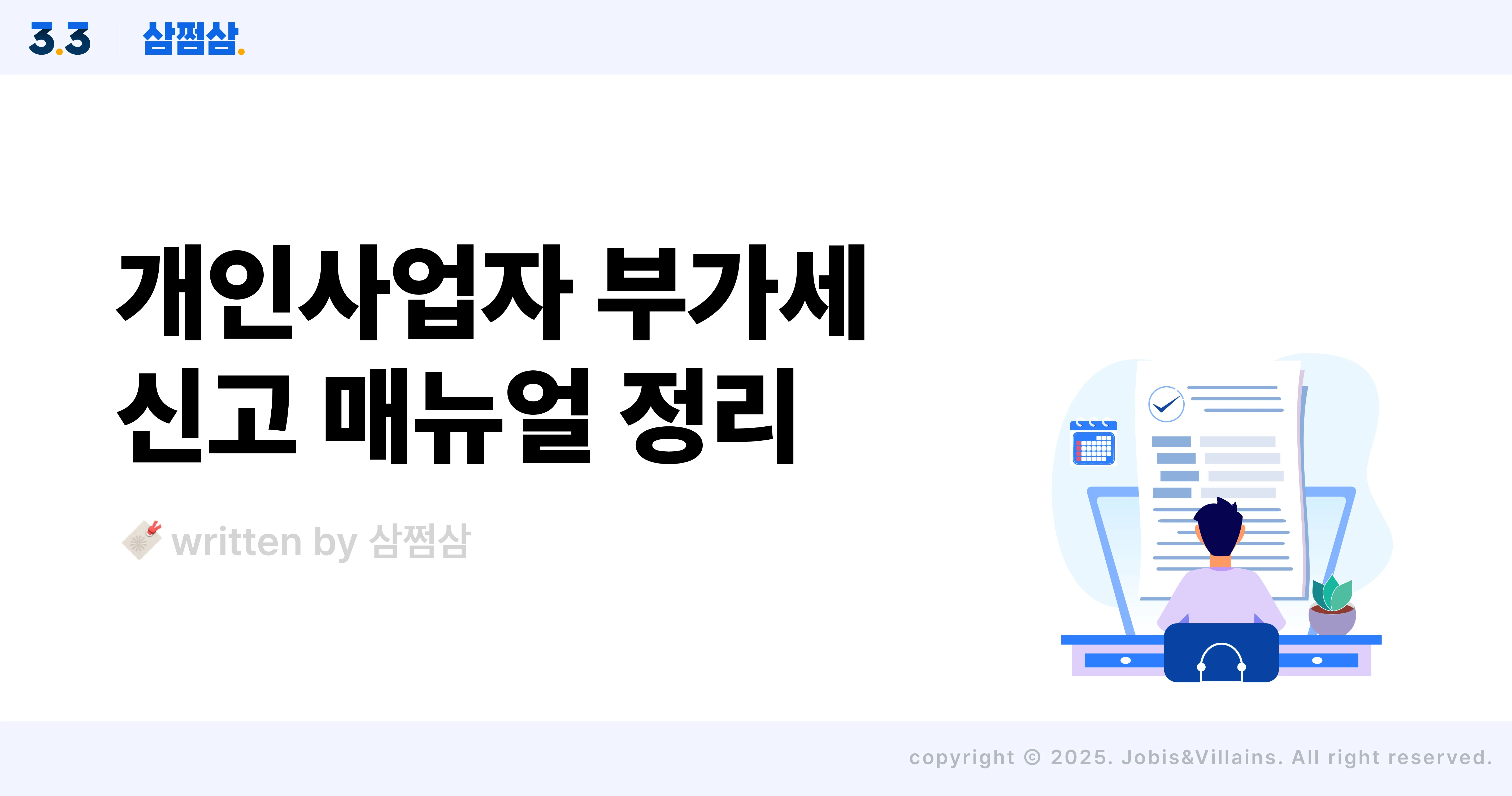 개인사업자_부가세_신고_방법_기간_일반과세자_간이과세자_직사각.webp