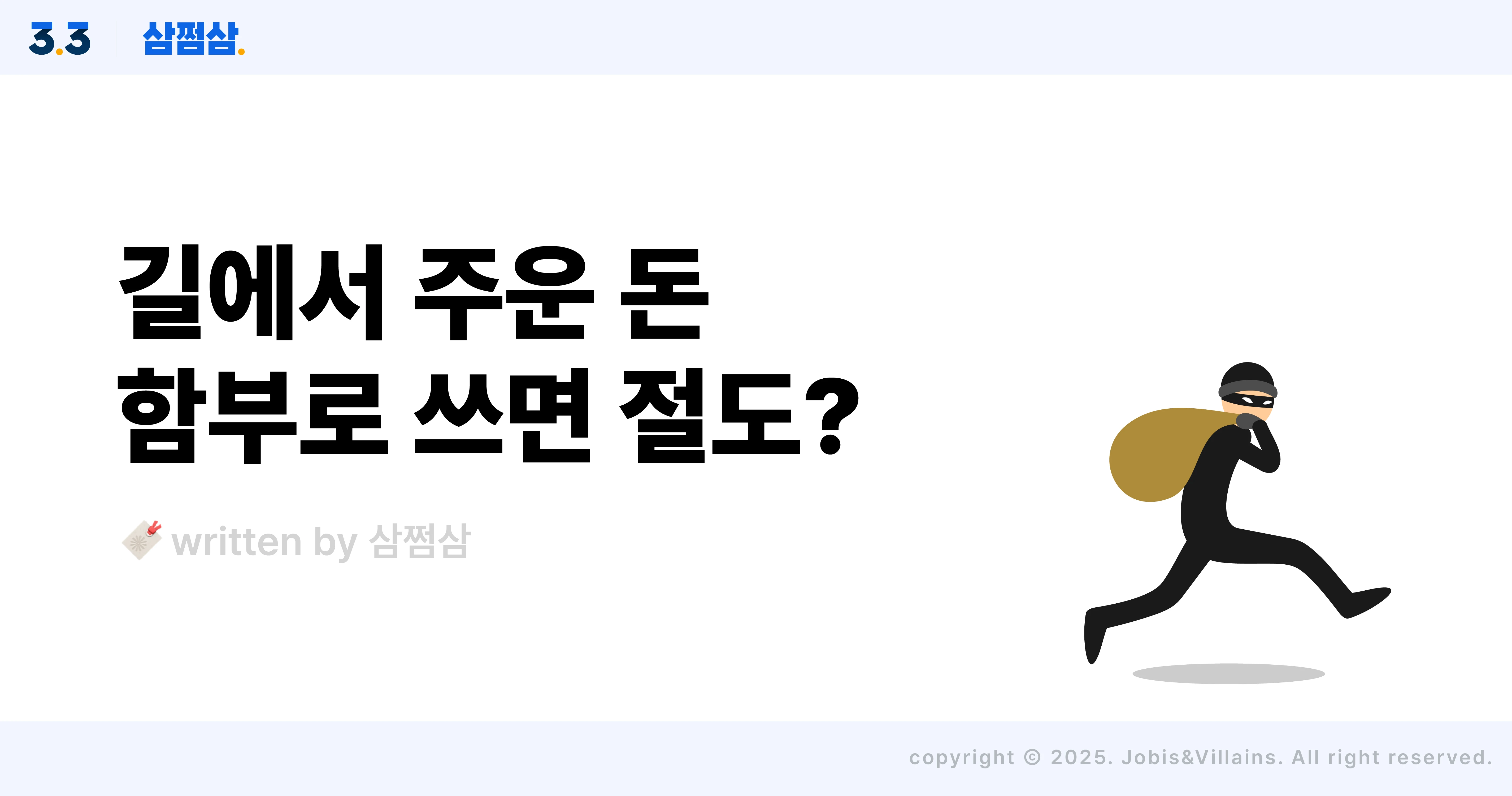 길에서_주운_돈_신용카드_절도_횡령_벌금_직사각.webp