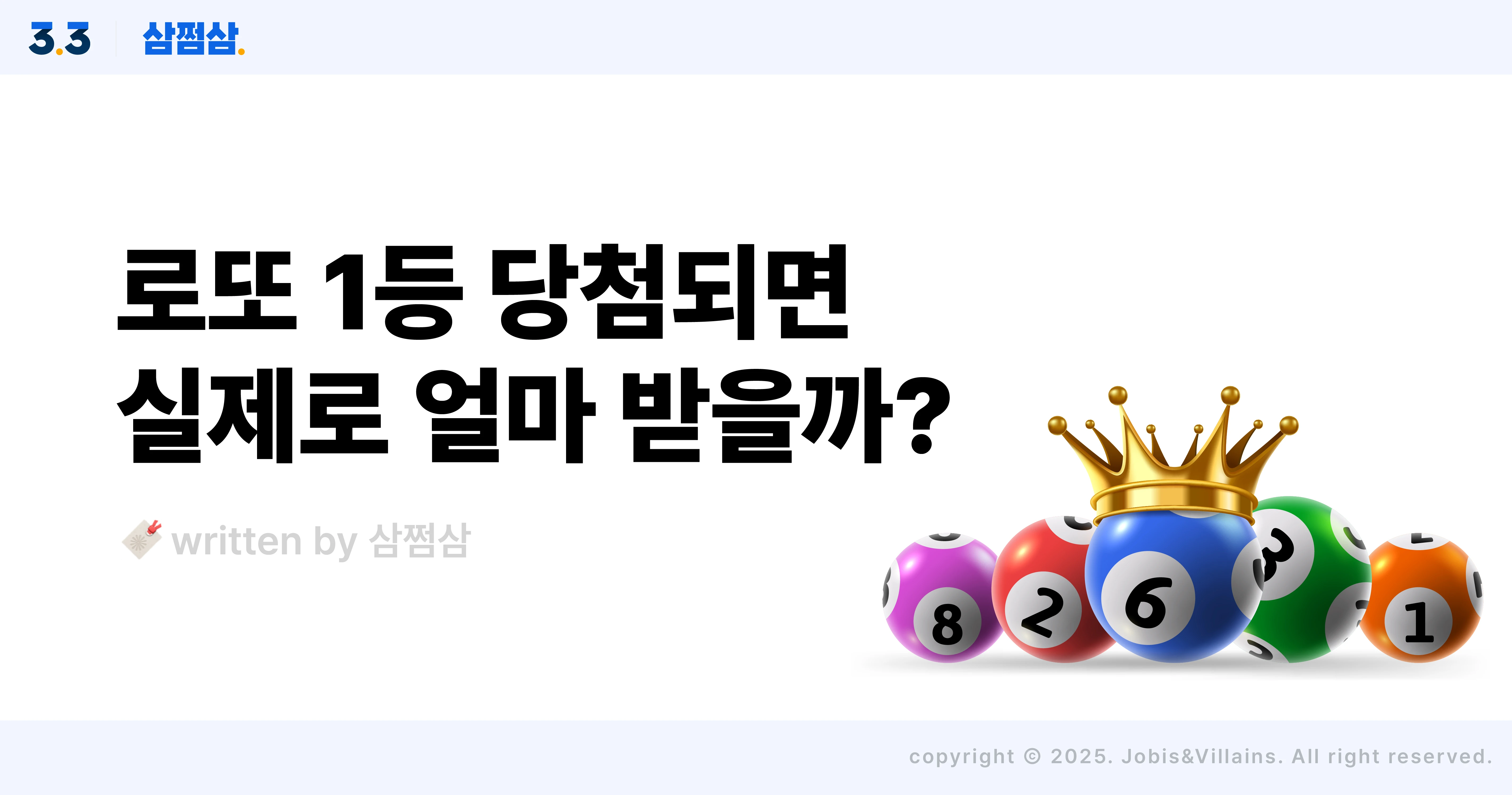 로또_1등_당첨금_실수령액_세금_계산_직사각.webp