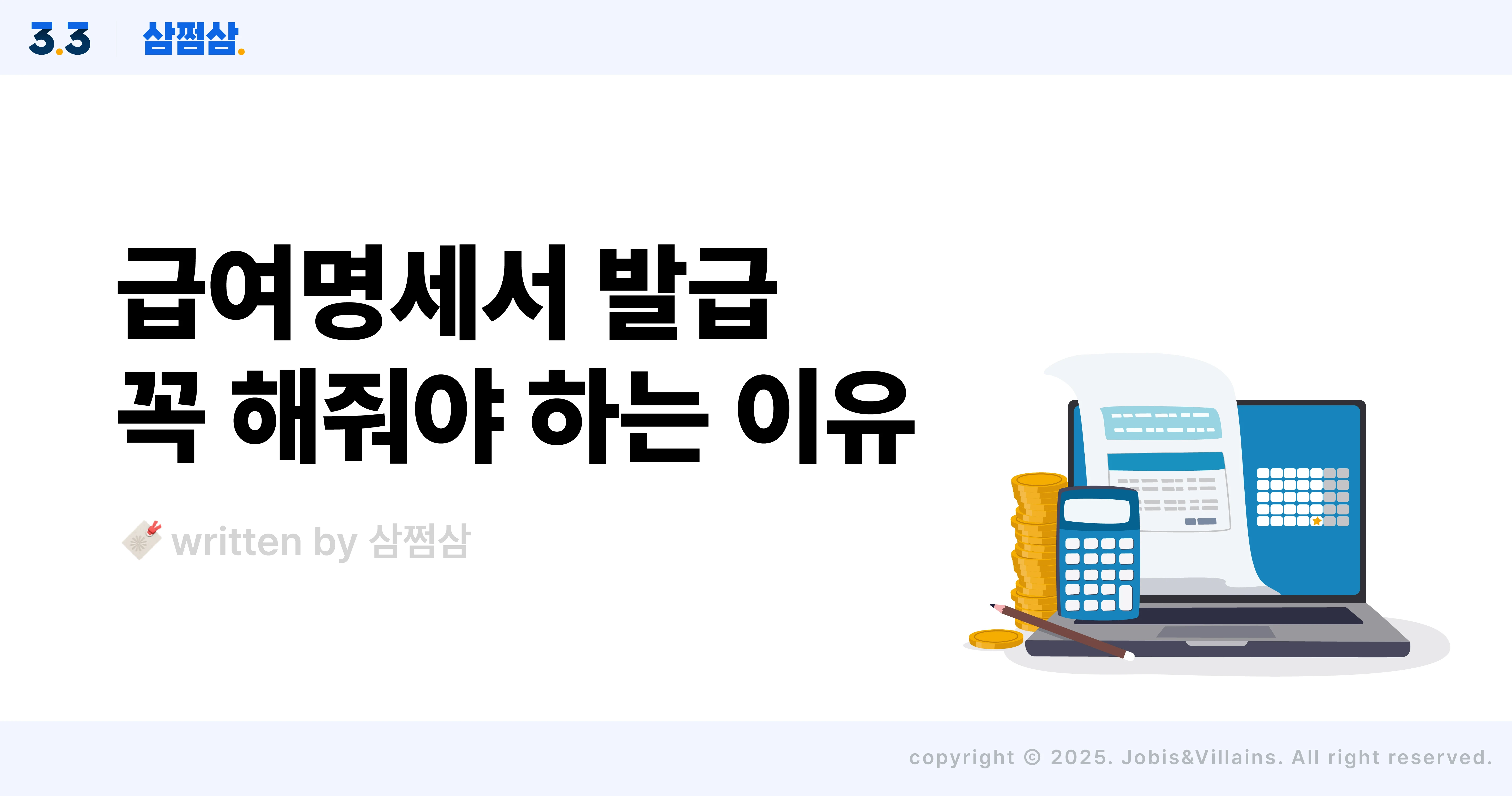급여명세서_발급_알바_근로자_공제_실수령액_미지급_직사각.webp