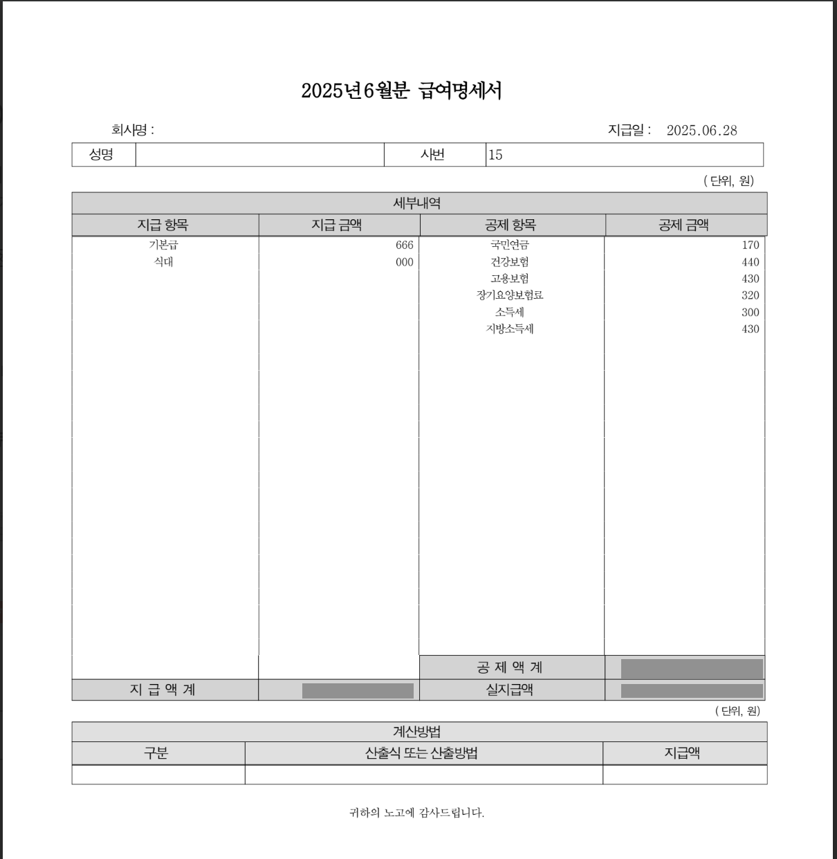 알바_급여명세서_발급_미지급_예시_이미지.png