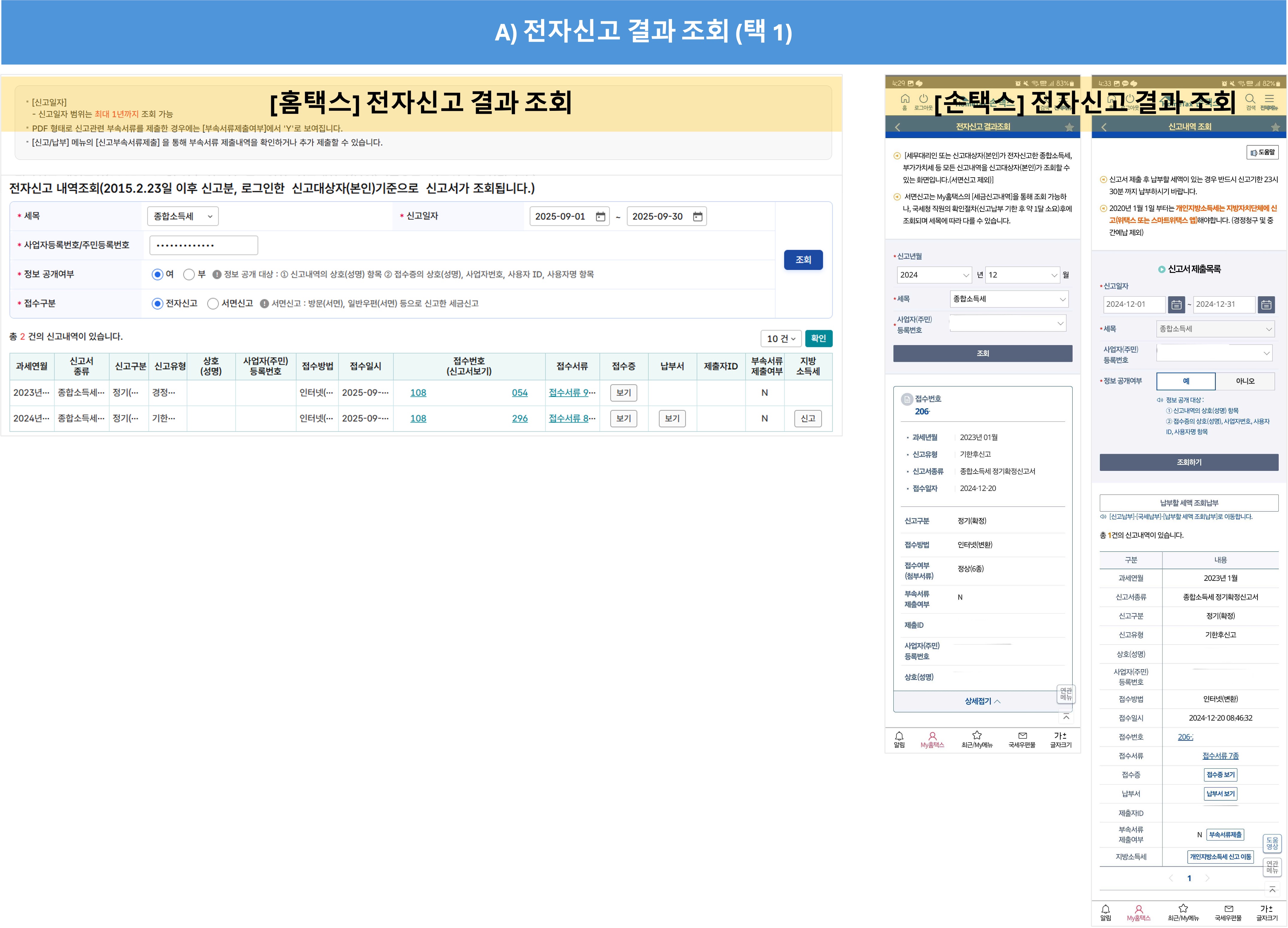 전자신고 결과조회.jpg