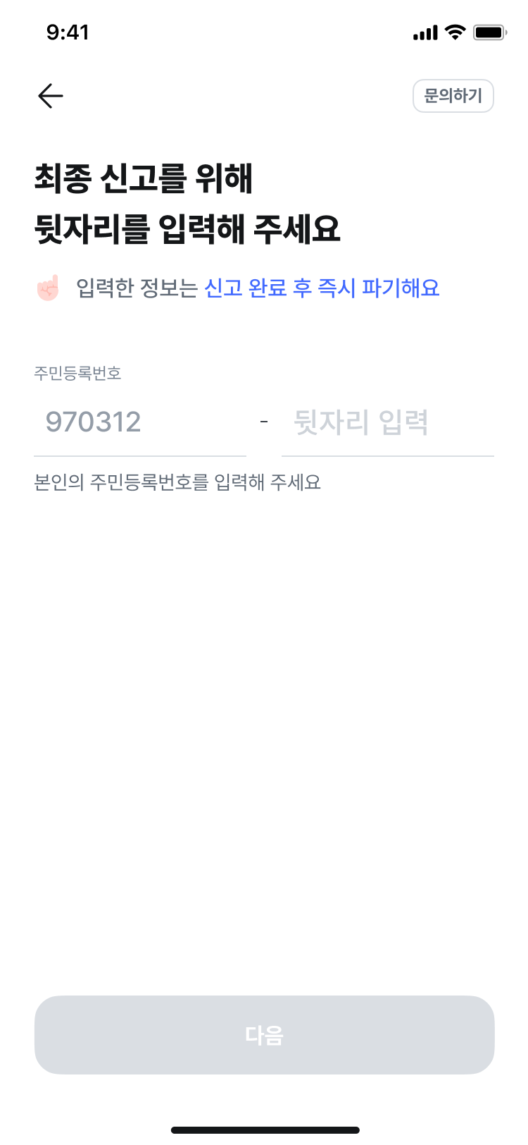 간편신고 신청_step_2-1.png