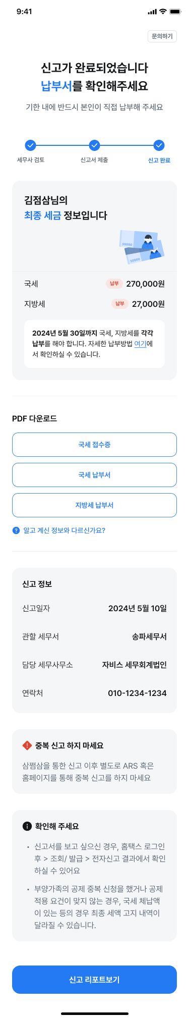 국세 납부, 지방세 납부.png