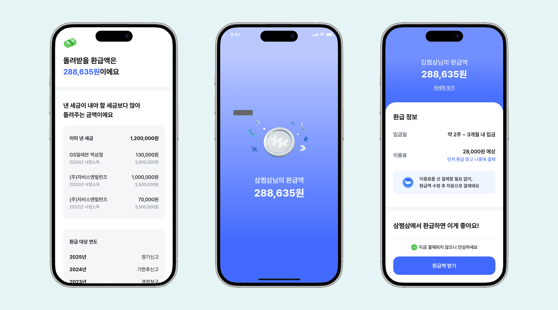 삼쩜삼_종소세_환급금-조회_결제_최근1.png