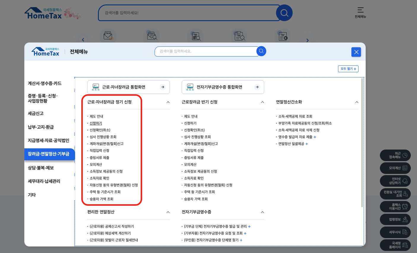 2026-근로장려금_정기신청_홈택스.png