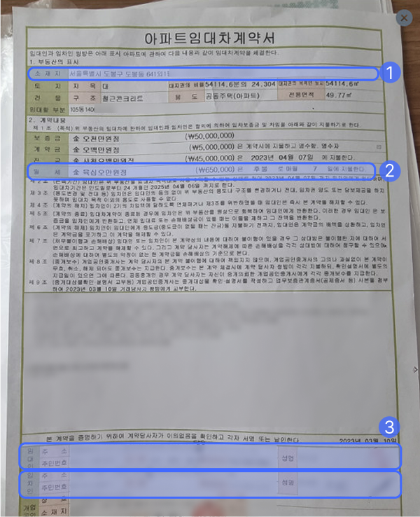 임대차계약서1.png