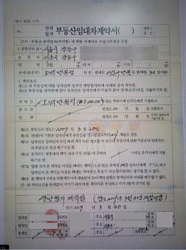임대차계약서2.png