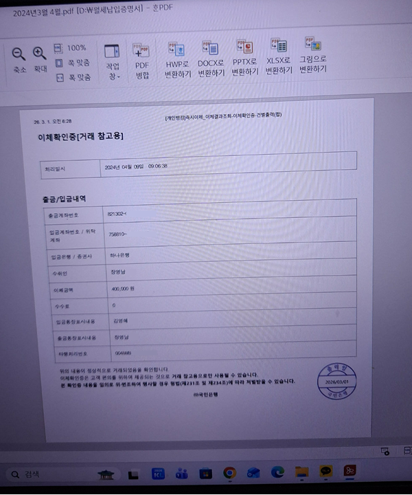 월세납입증명서2.png