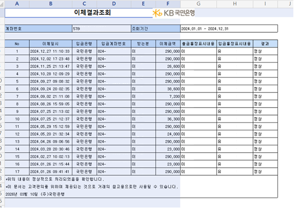 월세납입증명서3.png