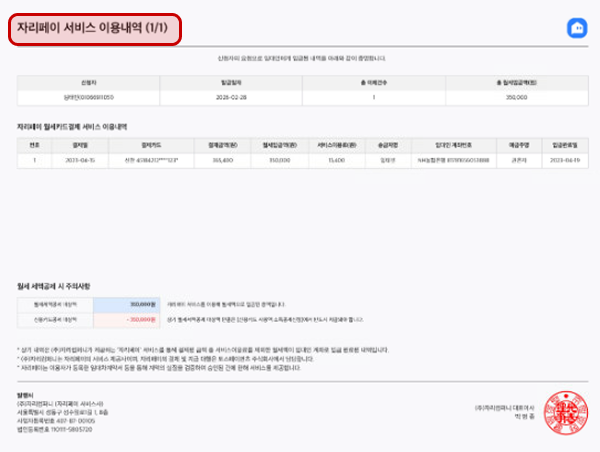 월세납입증명서5.png