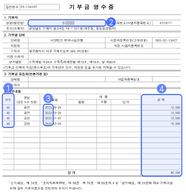 기부금영수증1.png