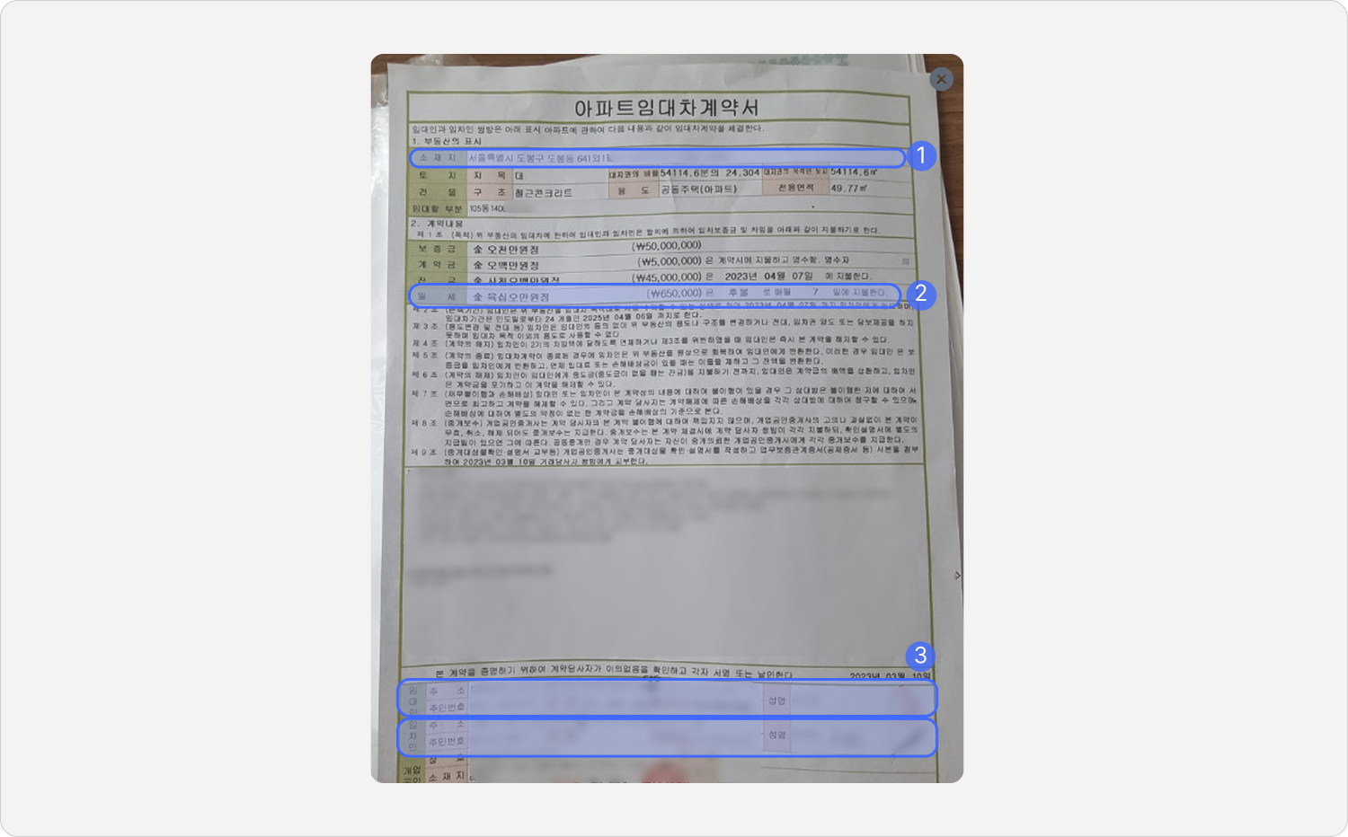 임대차계약서01.png