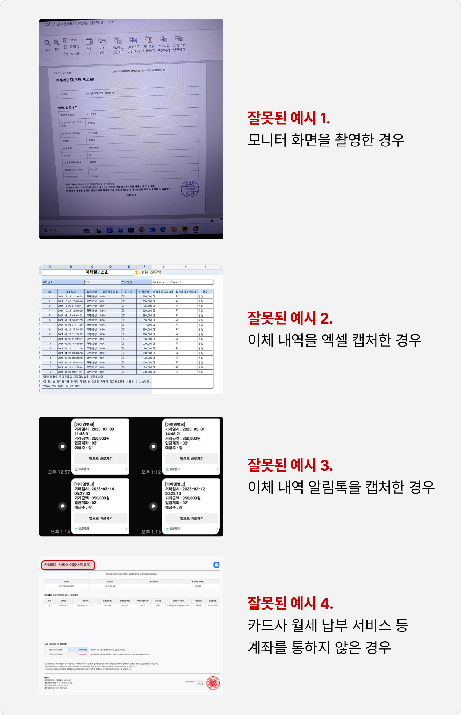 월세납입증명서02.png