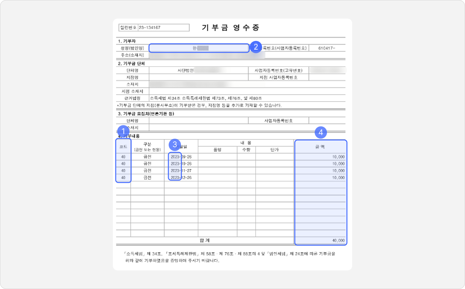 기부금영수증01.png