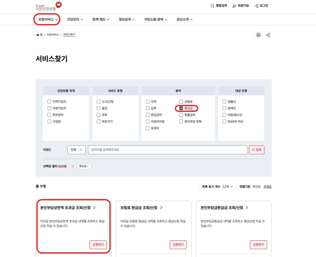 국민건강보험공단_본인부담상한제_환급_신청_자동지급_등록.png