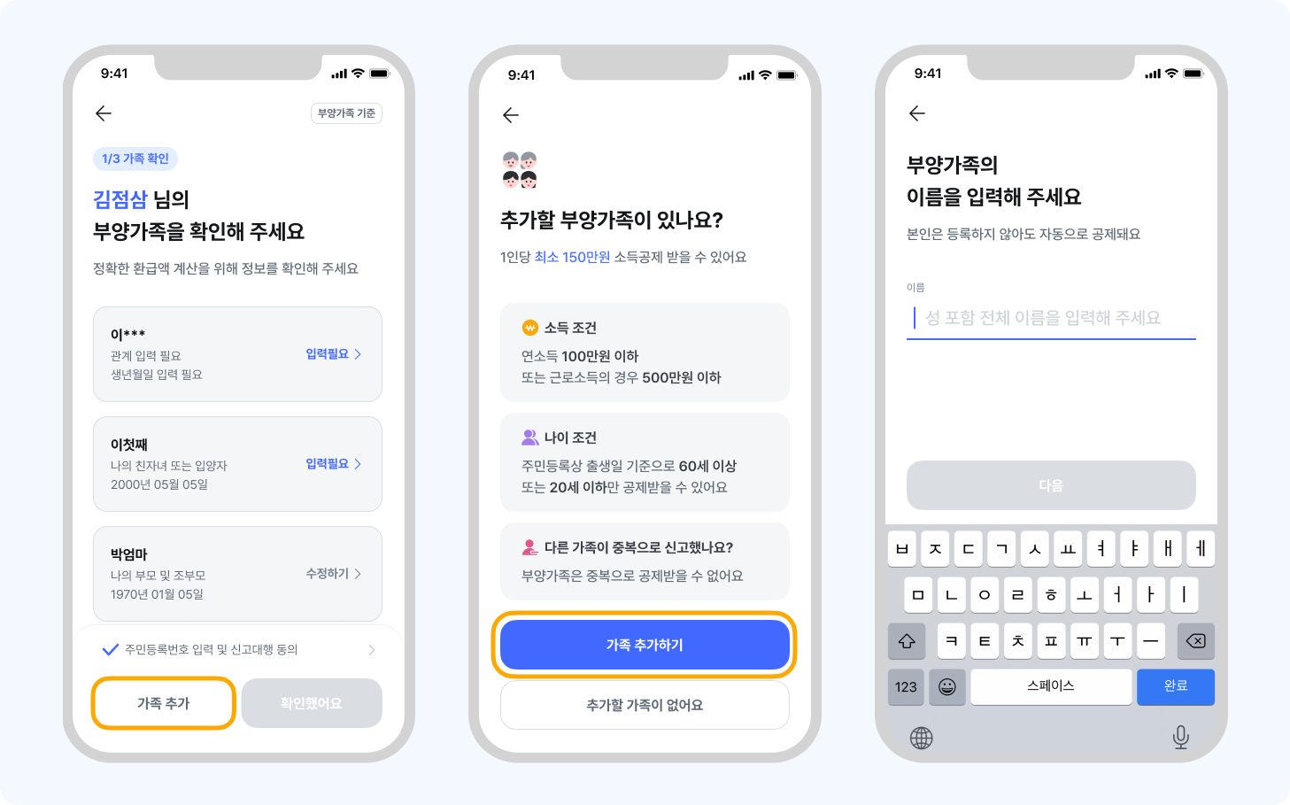 부양가족02.png