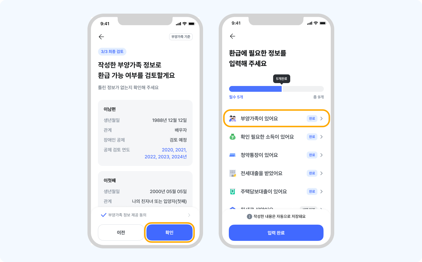 부양가족6.png