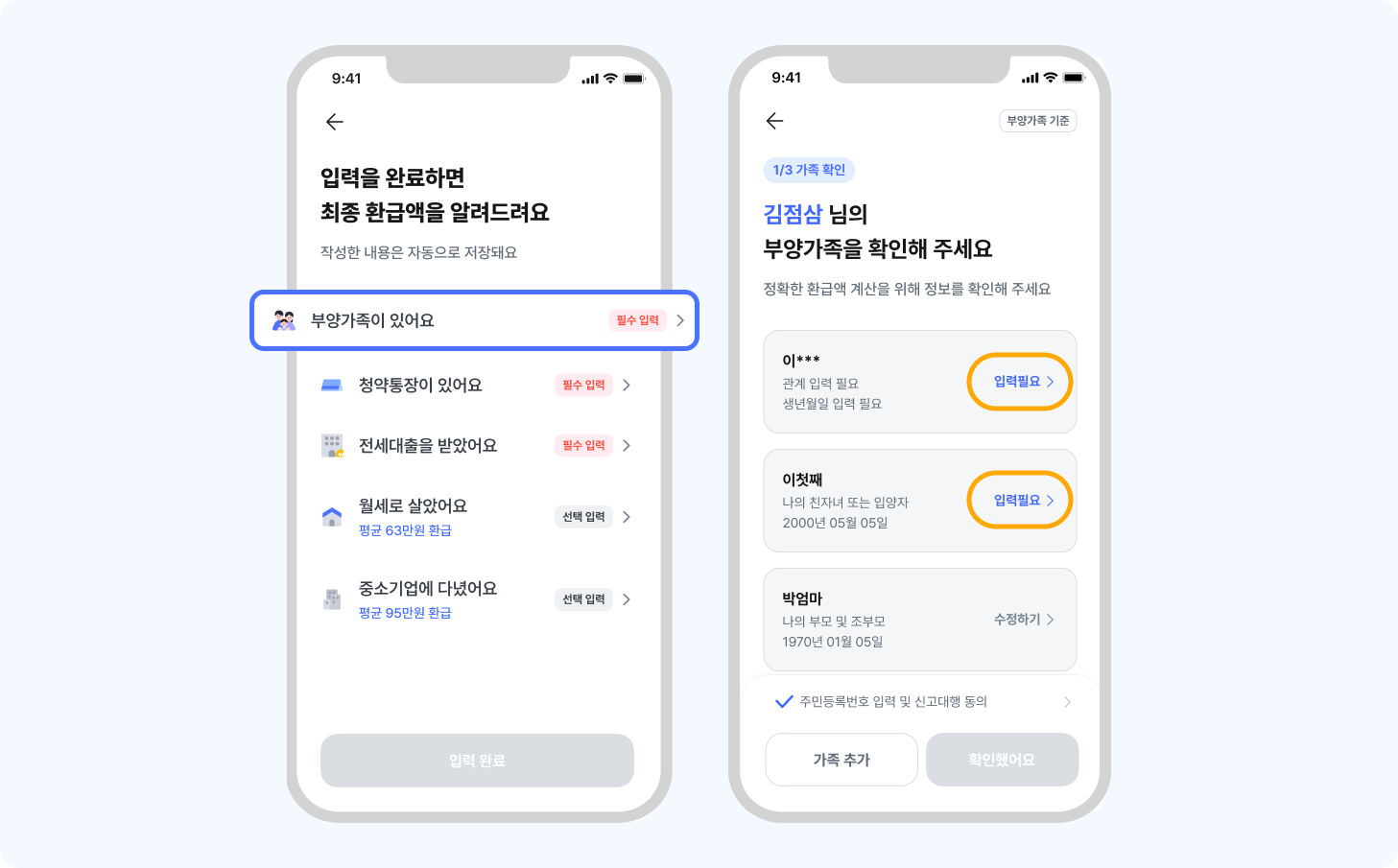 부양가족01.png