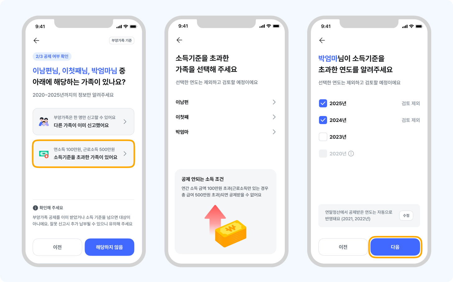 부양가족04.png