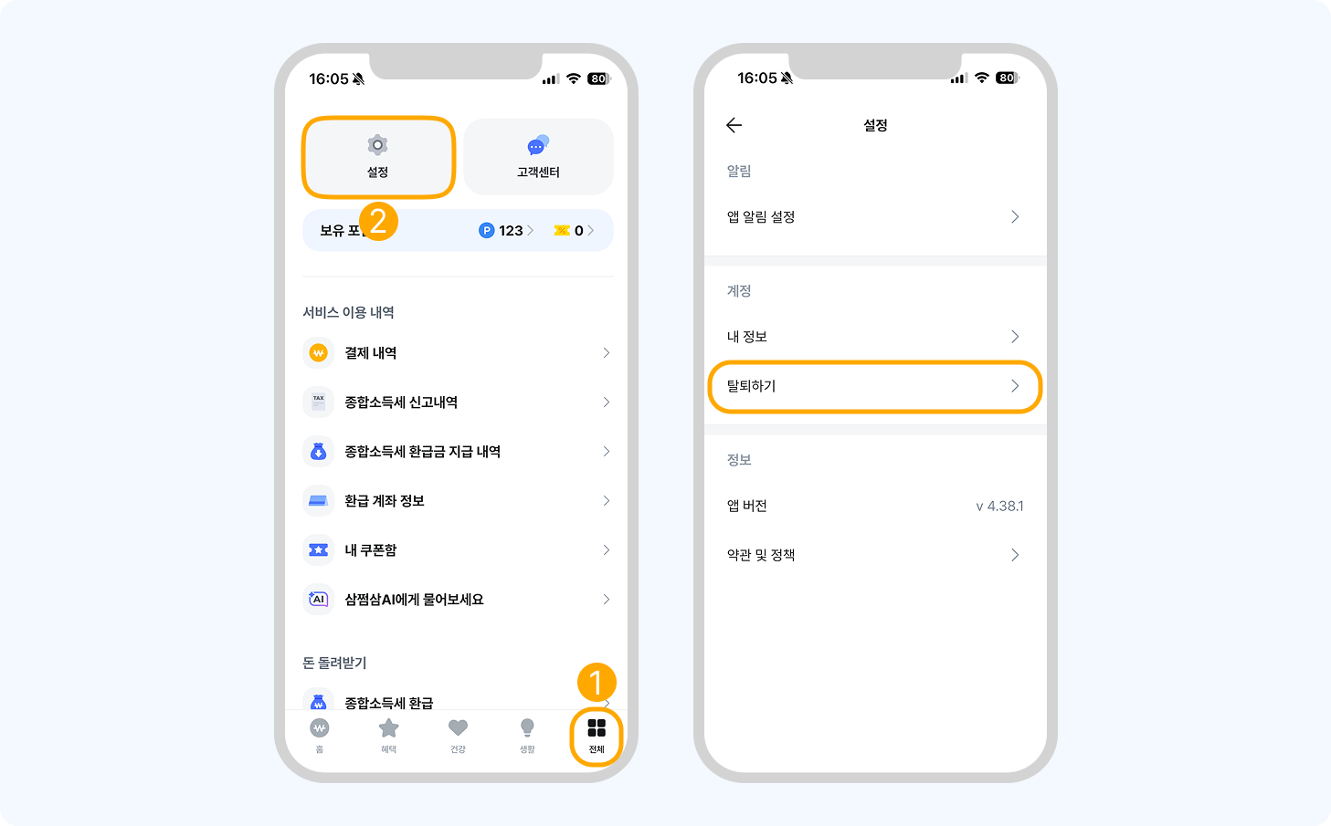탈퇴1.png