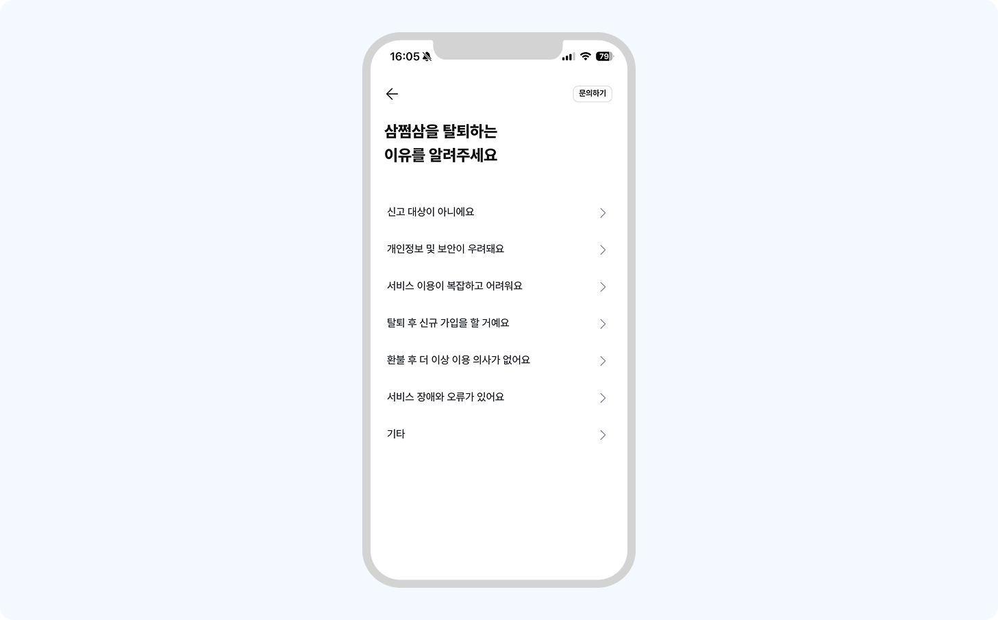 탈퇴2.png