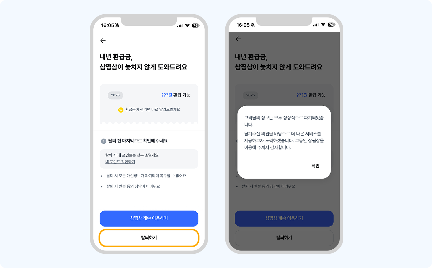 탈퇴3.png