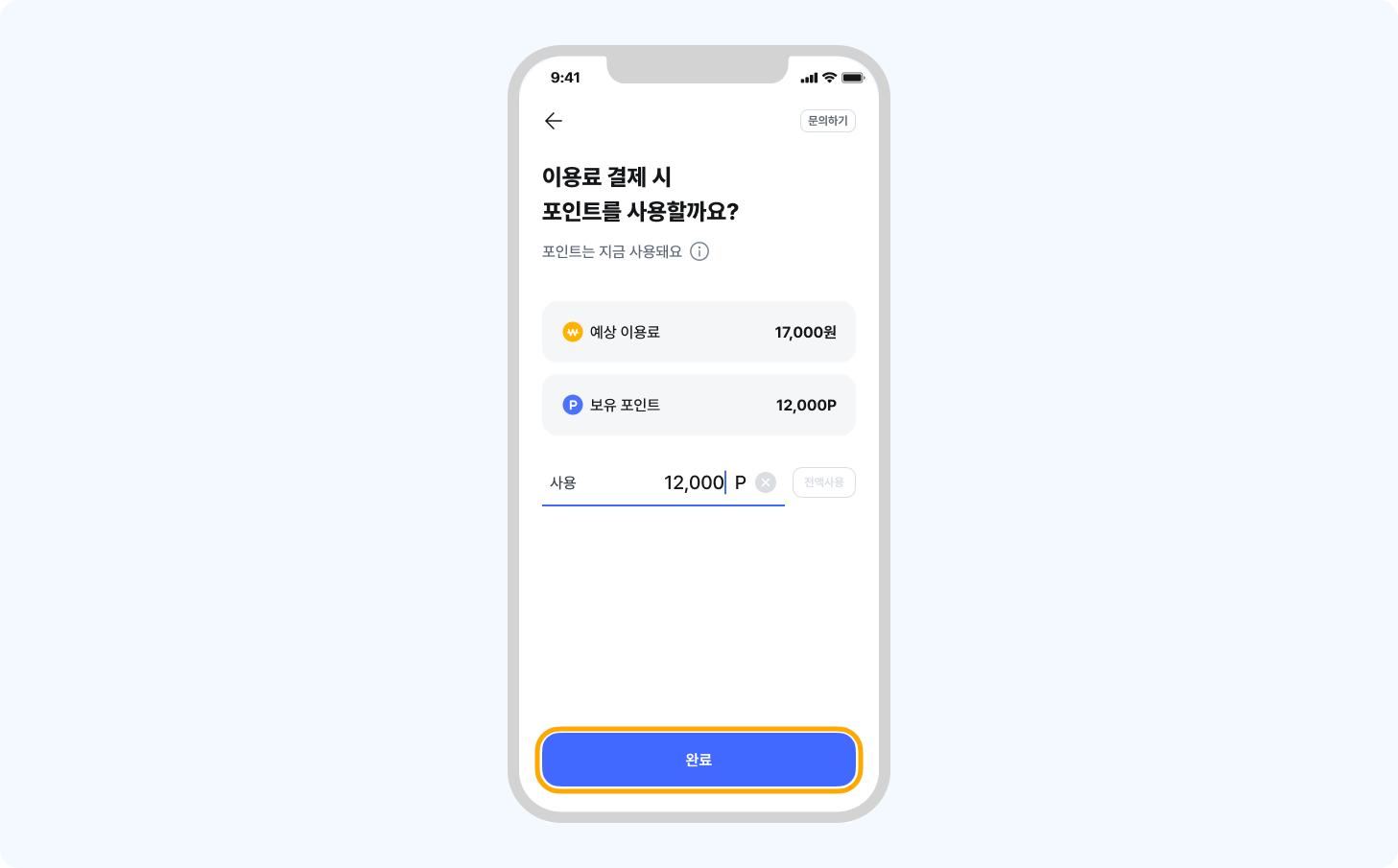 포인트사용1.png