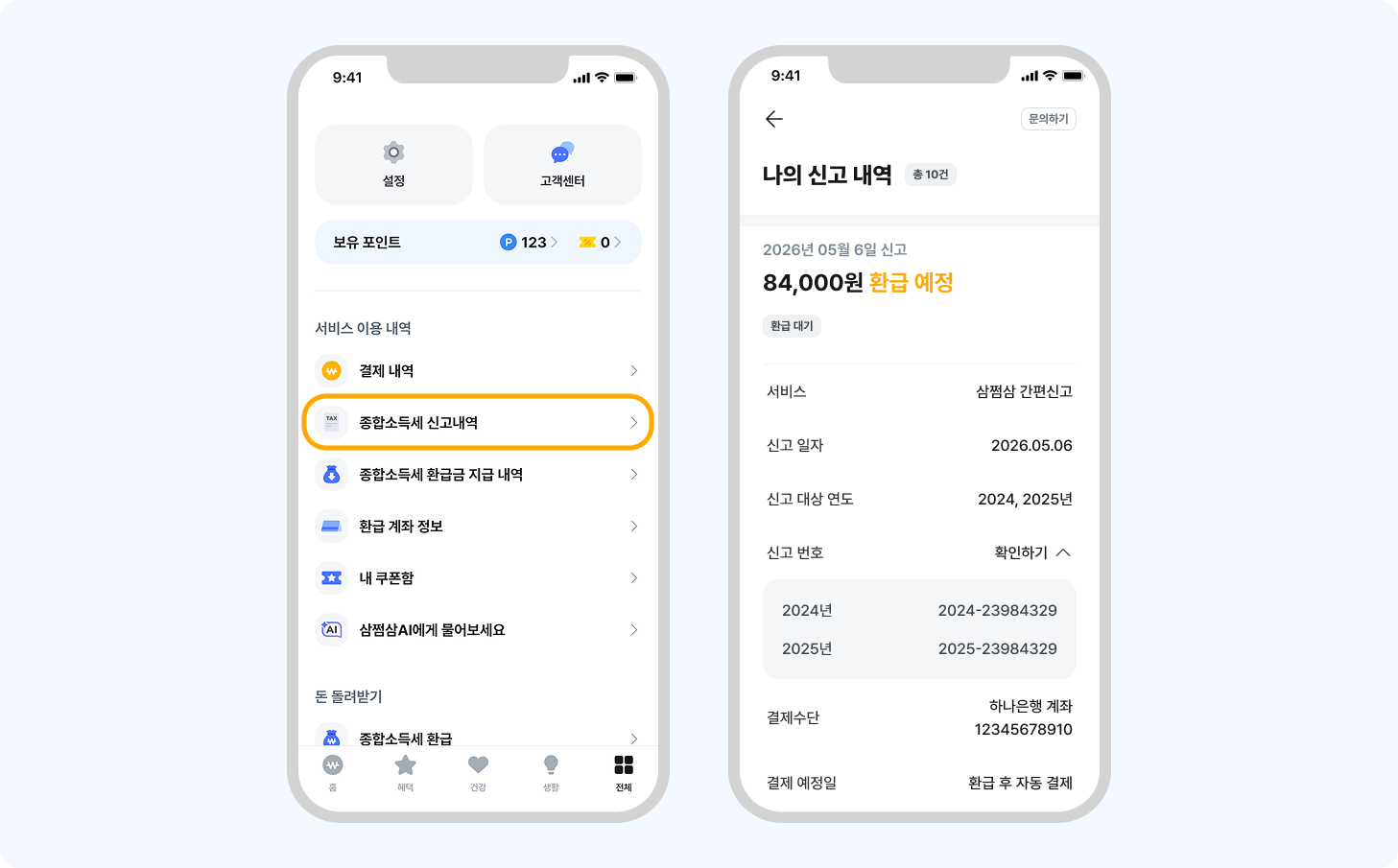 신고내역.png