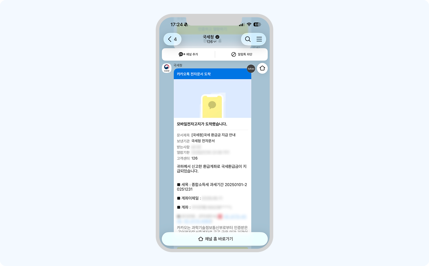 환급알림.png